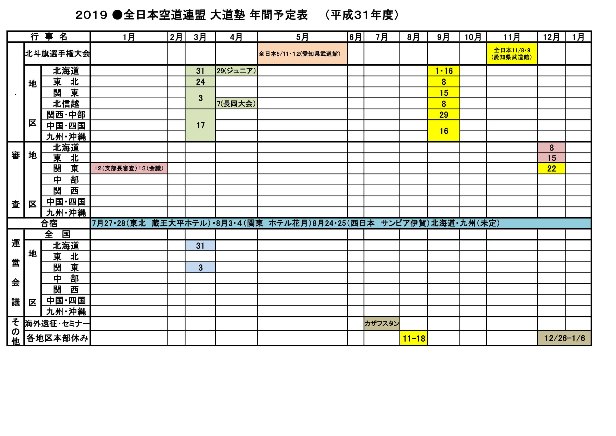 2019 08 06 年間予定表を修正いたしました Daidojuku